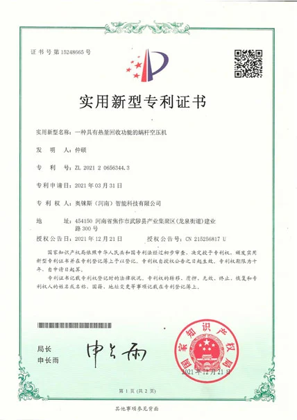 utility model patent certificate a worm air compressor with heat recovery function